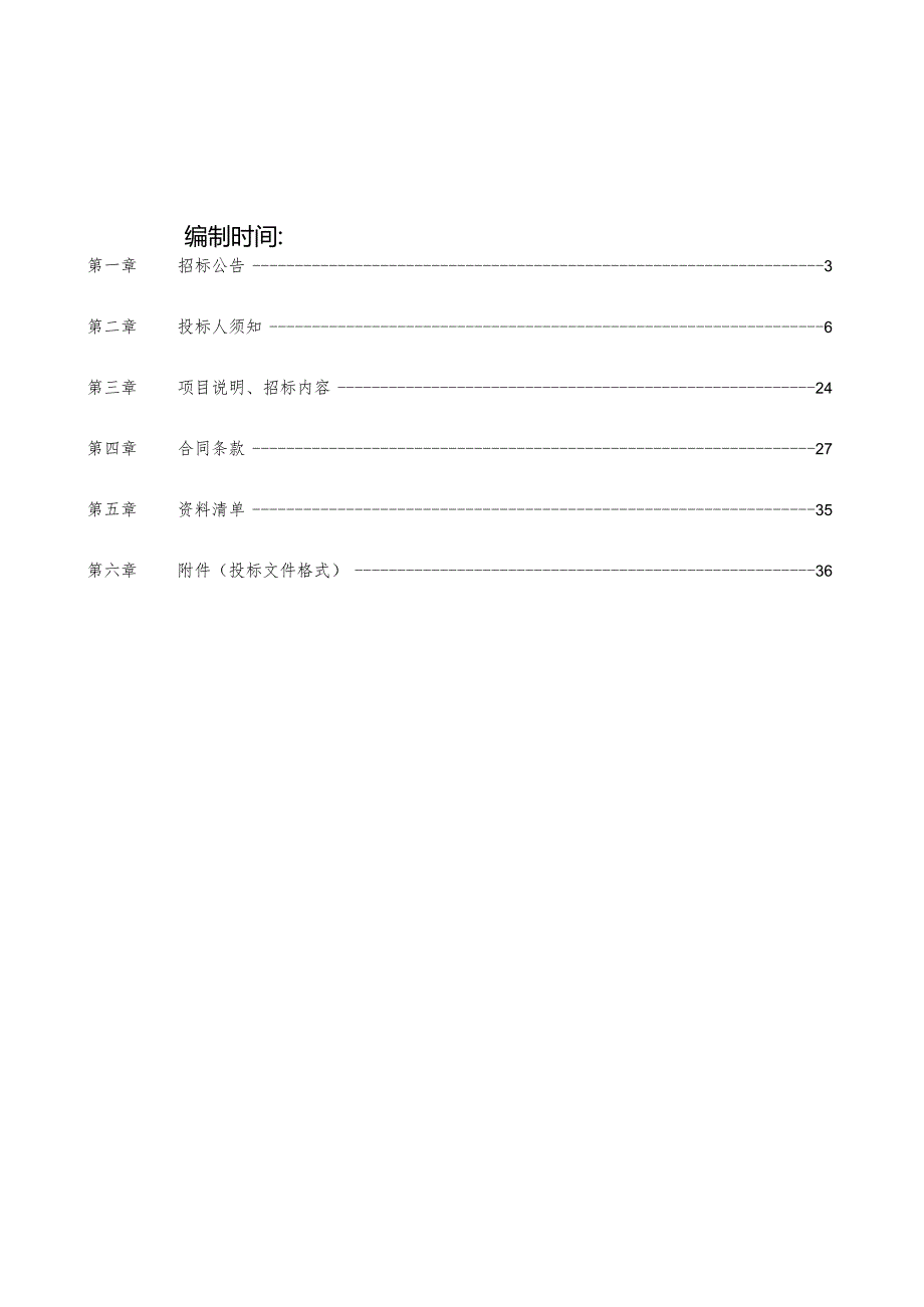 某学校食堂原材料定点采购项目招标文件.docx_第2页