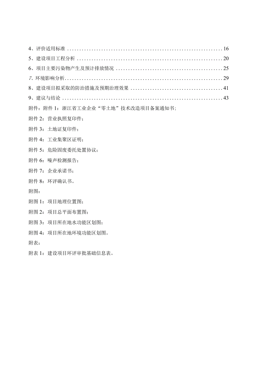 金华市普邦纸业有限公司年产2000万只彩箱生产线技改项目环评报告.docx_第2页