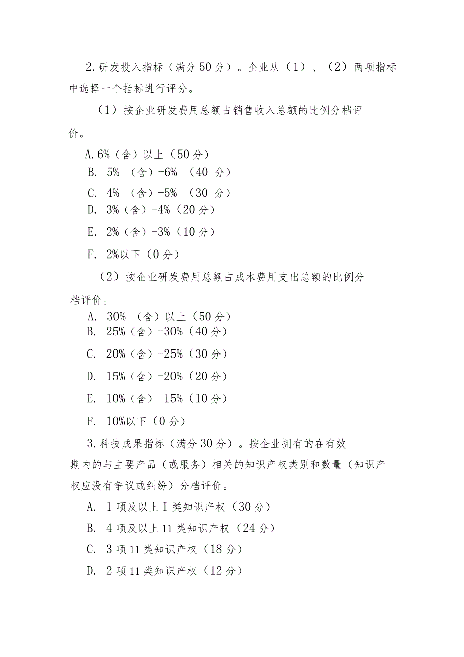 科技型中小企业的申报.docx_第3页