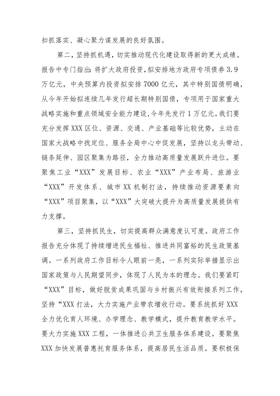 在XX学习贯彻2024年全国“两会精神”研讨会上的发言提纲.docx_第3页