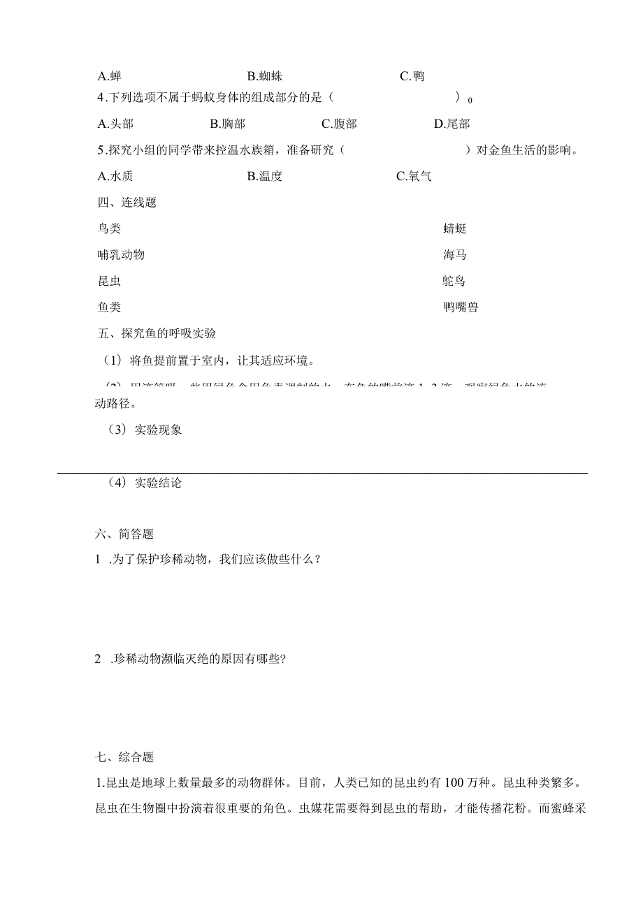 第一单元动物王国（试卷）青岛版科学四年级上册单元检测D卷.docx_第3页