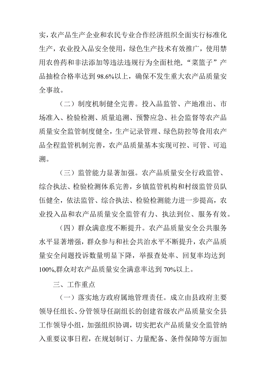 关于全面创建省级农产品质量安全县实施方案.docx_第2页