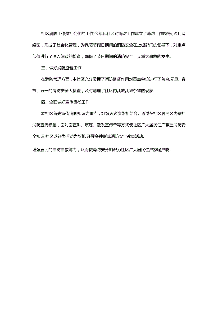 社区消防安全月工作总结.docx_第3页