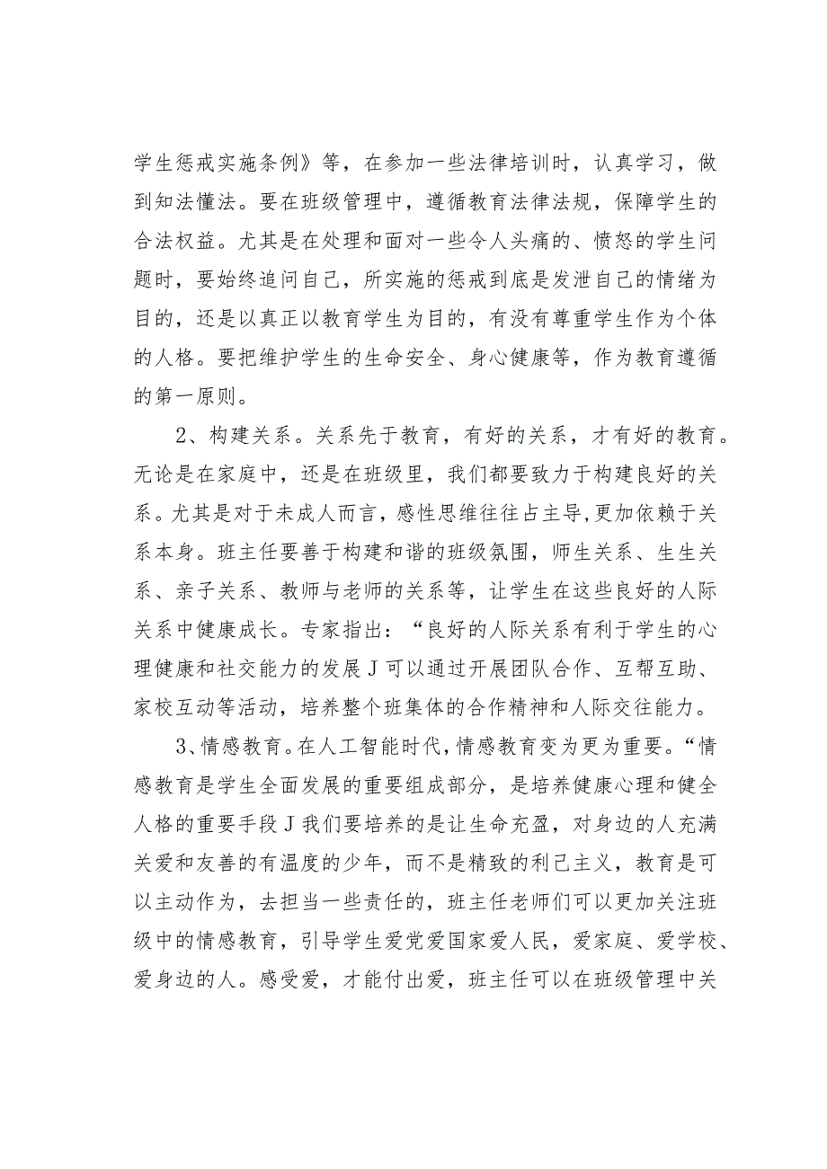 某某学校校长在2024年春季开学全校班主任会议上的讲话.docx_第3页