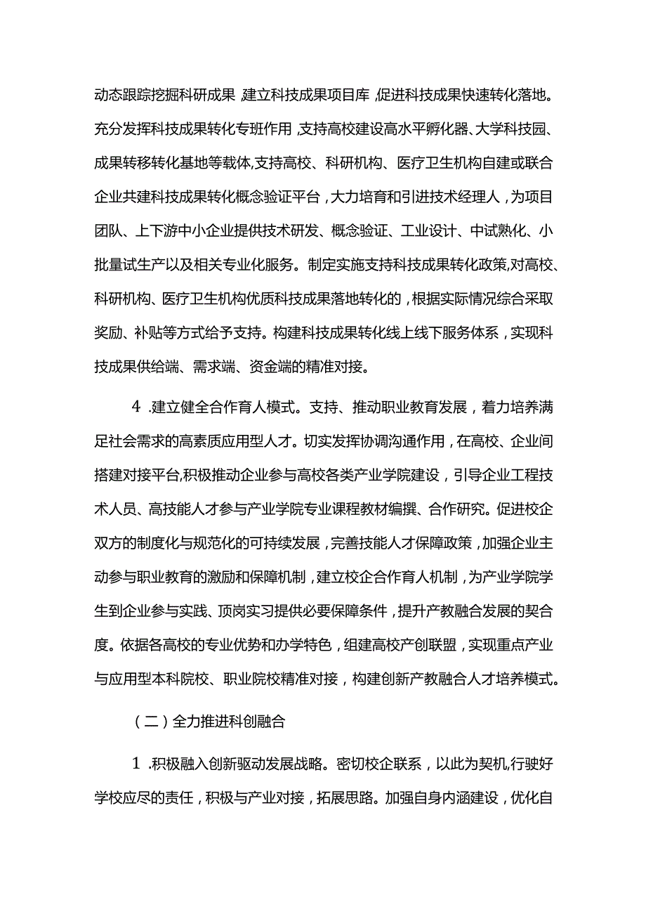 校地融合发展三年行动方案.docx_第3页