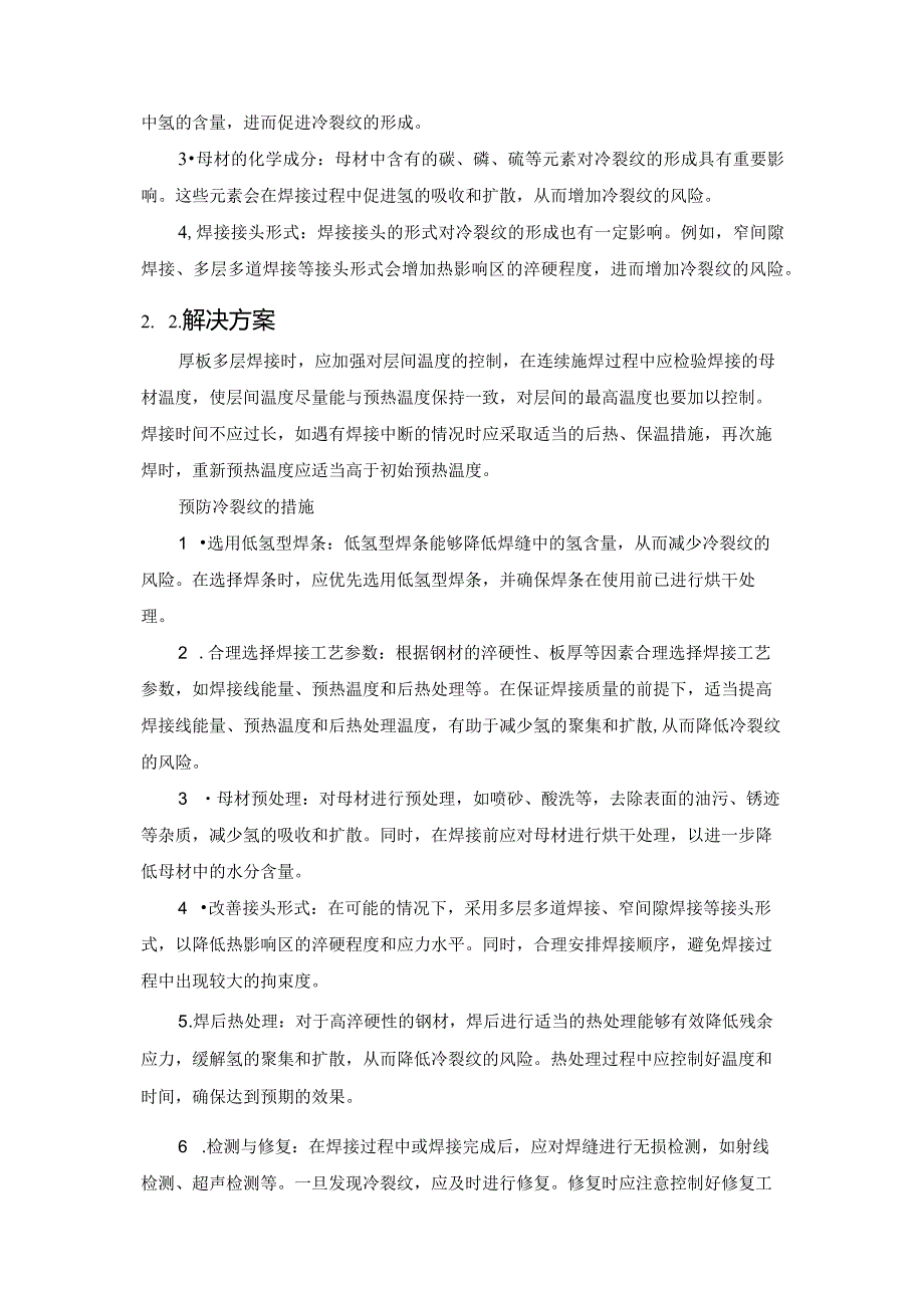 钢结构中厚板焊接常见的五大问题及解决方案.docx_第3页