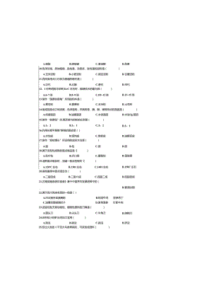 烹饪2017年江苏对口单招文化综合理论试卷.docx