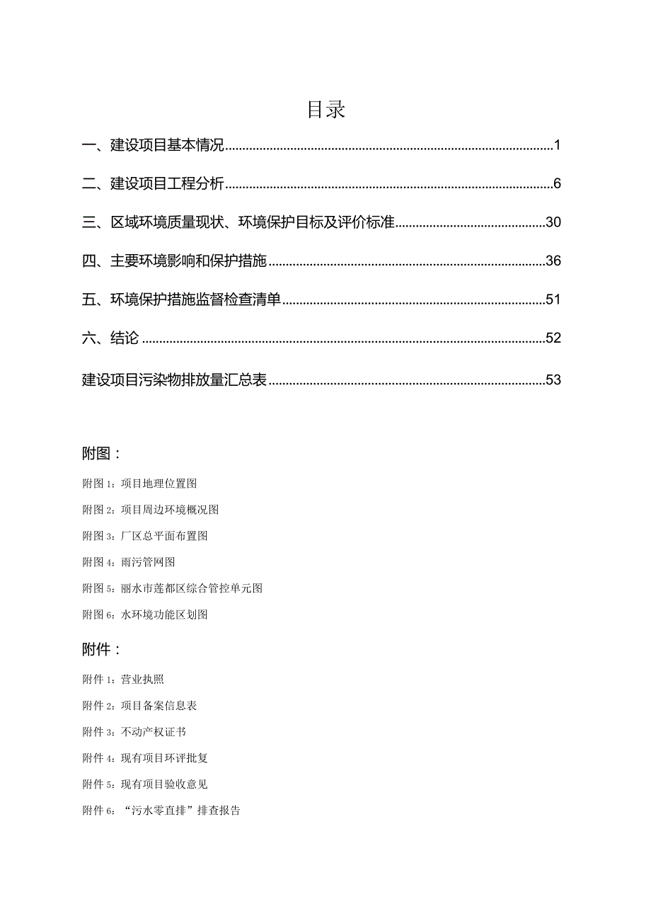 浙江威肯特智能机械有限公司年产40万套高良率直线导轨副生产线项目环境影响报告表.docx_第3页