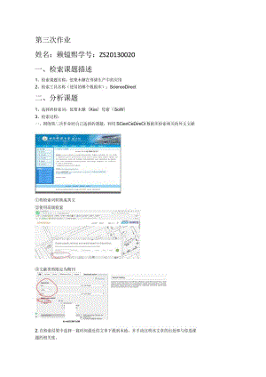 赖锰熙第三次作业.docx