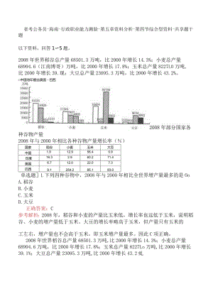 省考公务员-海南-行政职业能力测验-第五章资料分析-第四节综合型资料-.docx