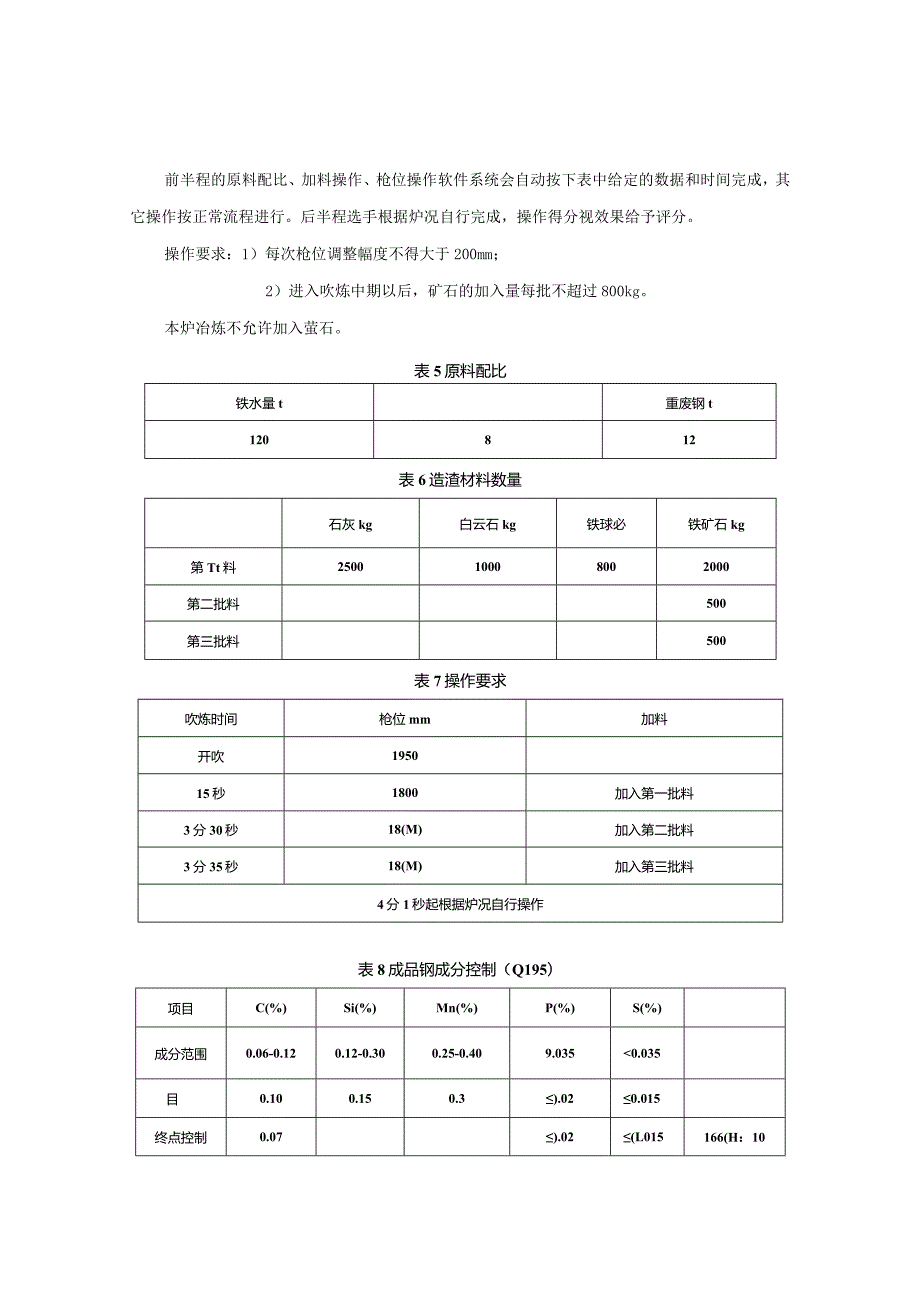 （全国职业技能比赛：高职）GZ007新材料智能生产与检测赛题第3套.docx_第3页