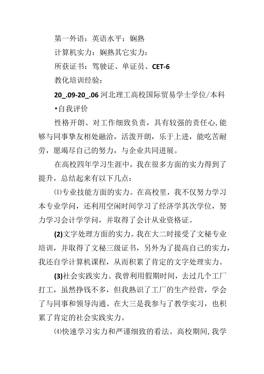 2024大学生个人求职信模板.docx_第2页