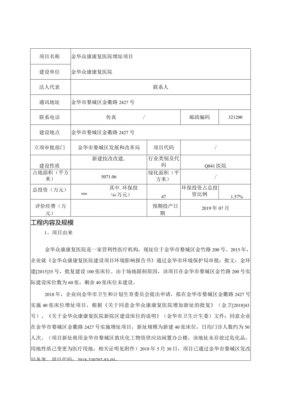 金华众康康复医院增址项目环境影响报告.docx_第3页