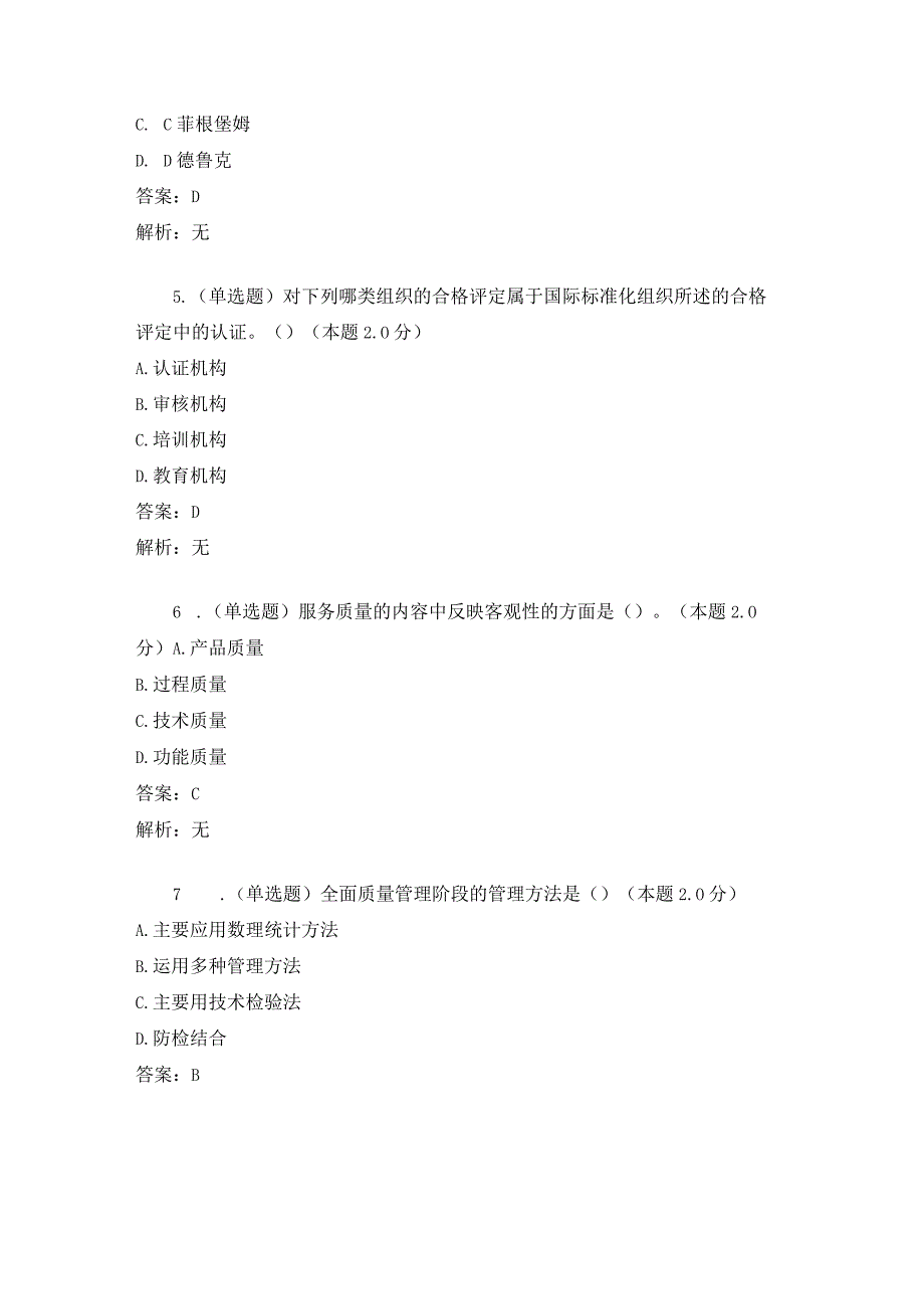 项目进度费用质量管理-试卷与答案.docx_第2页