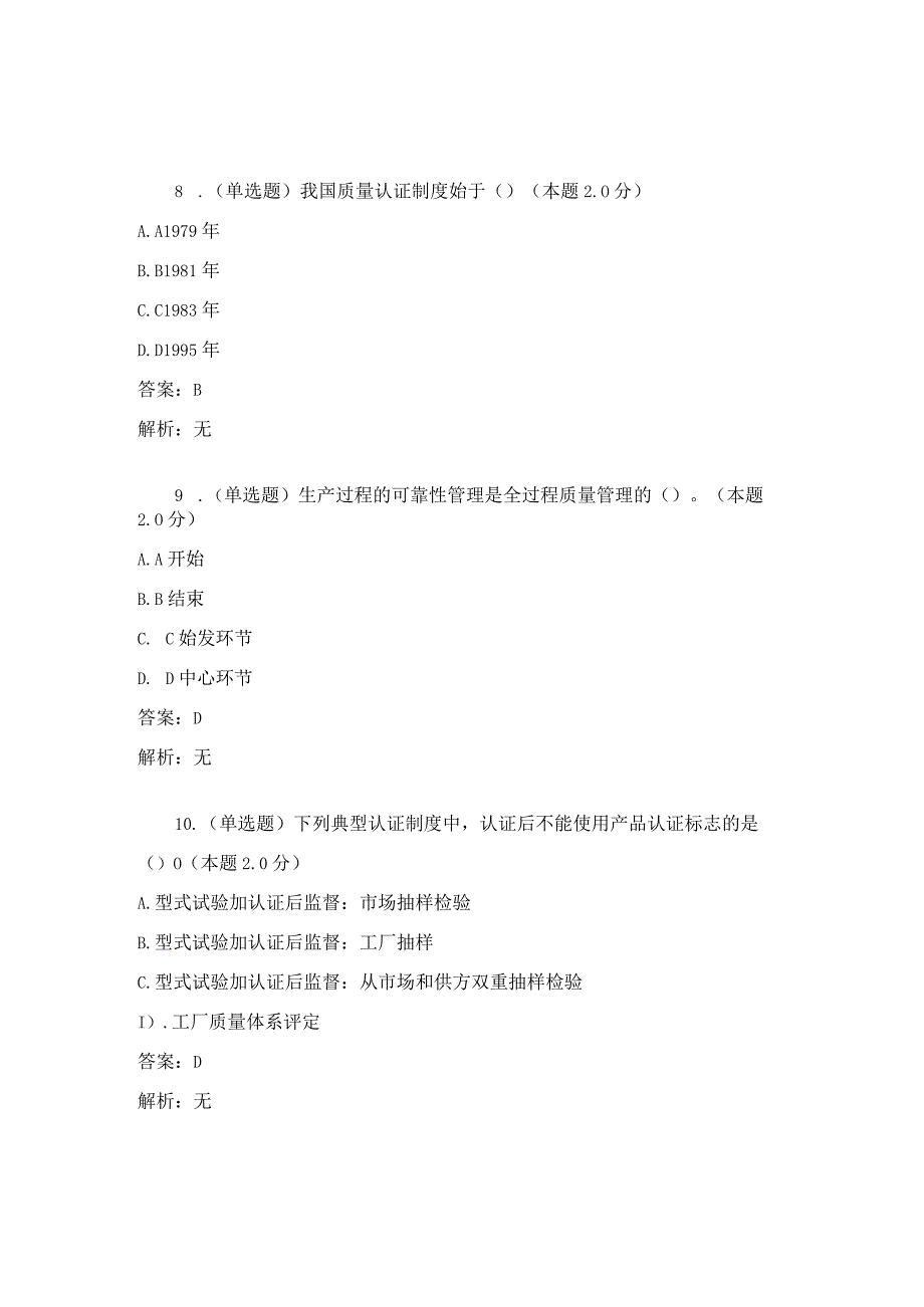 项目进度费用质量管理-试卷与答案.docx_第3页