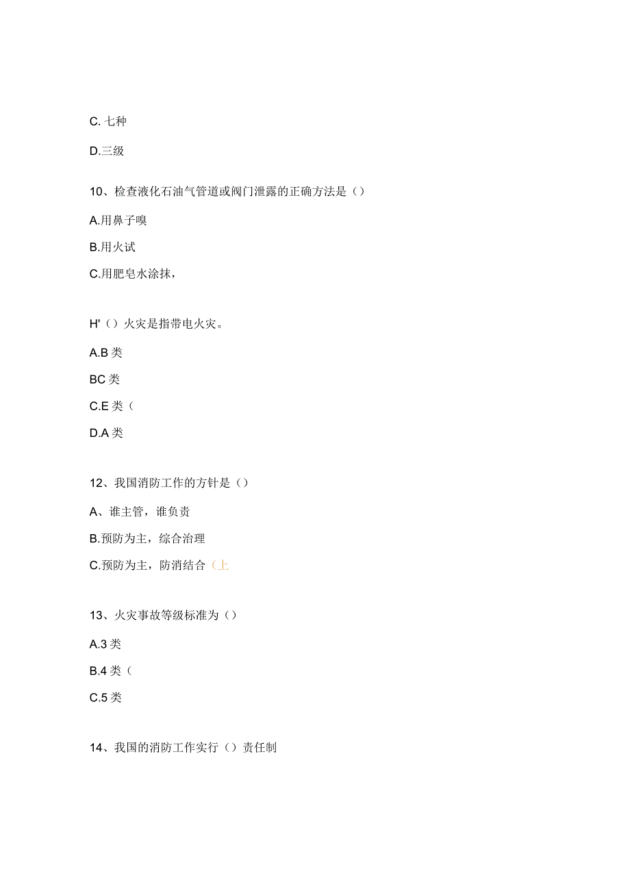 消防防火安全理论考试试题.docx_第3页