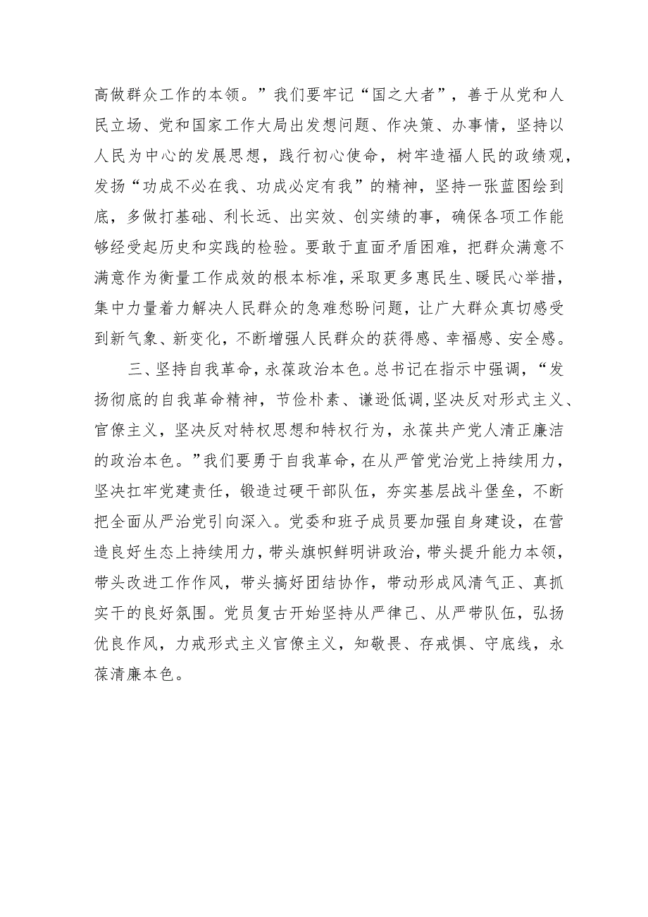 2024年春季党校中青年干部培训班开班之际有关重要指示学习心得发言.docx_第2页