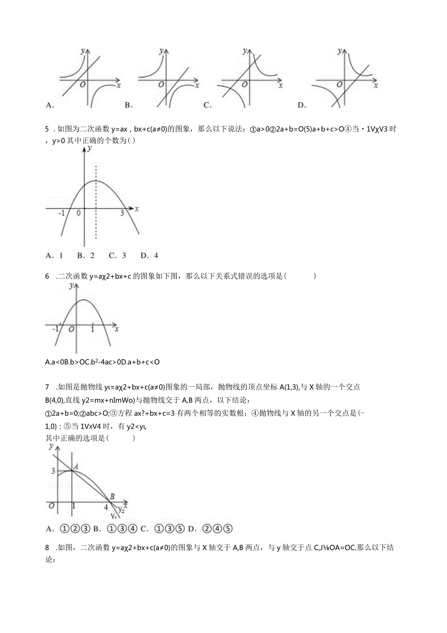 新北师大版九年级下学期第二章《二次函数》经典测试.docx_第2页