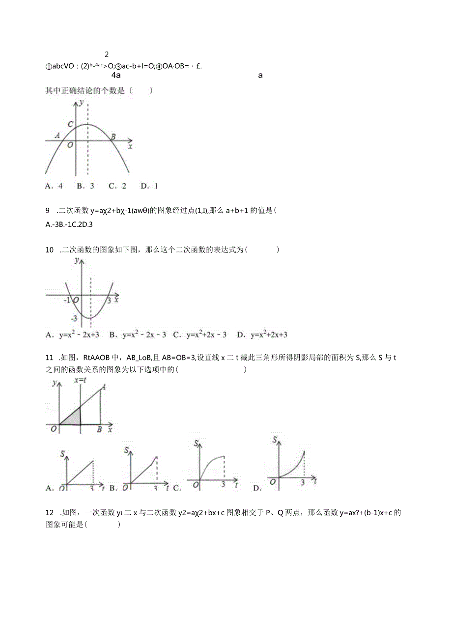 新北师大版九年级下学期第二章《二次函数》经典测试.docx_第3页