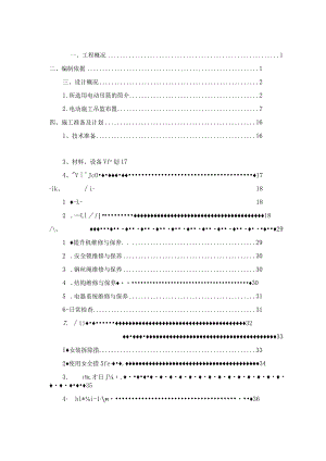 项目电动吊篮安全专项施工方案.docx