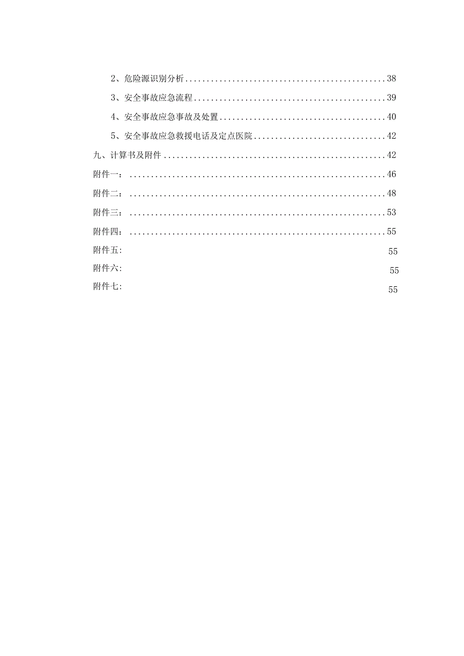 项目电动吊篮安全专项施工方案.docx_第3页