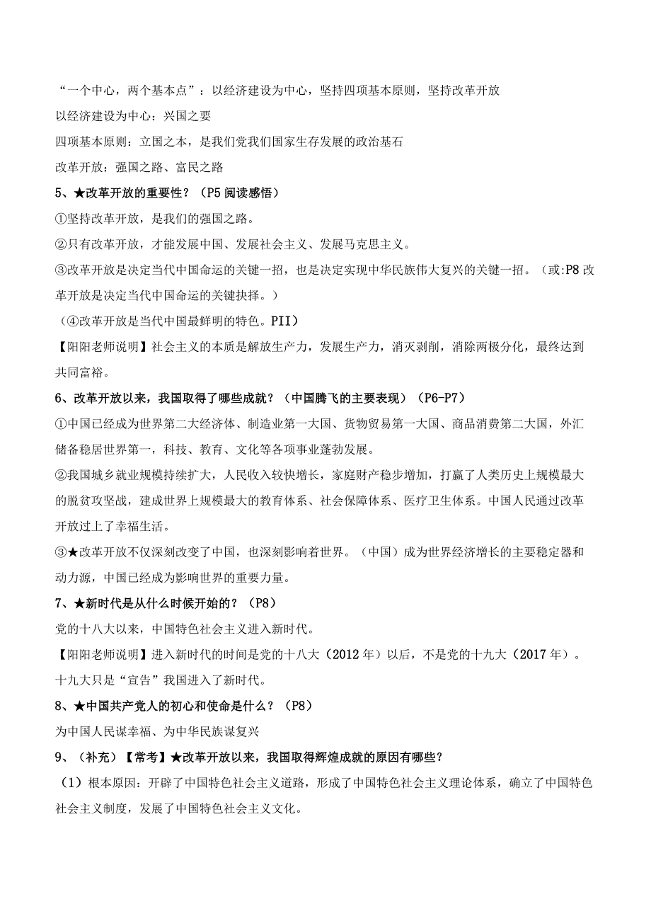 统编版九年级上册道德与法治期末复习基础知识提纲详细版（实用必备！）.docx_第2页