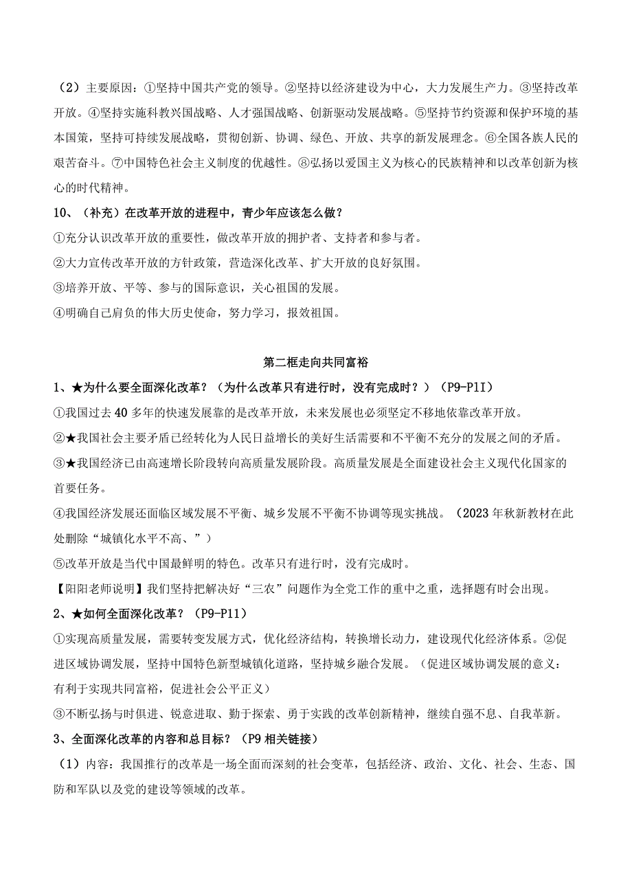 统编版九年级上册道德与法治期末复习基础知识提纲详细版（实用必备！）.docx_第3页