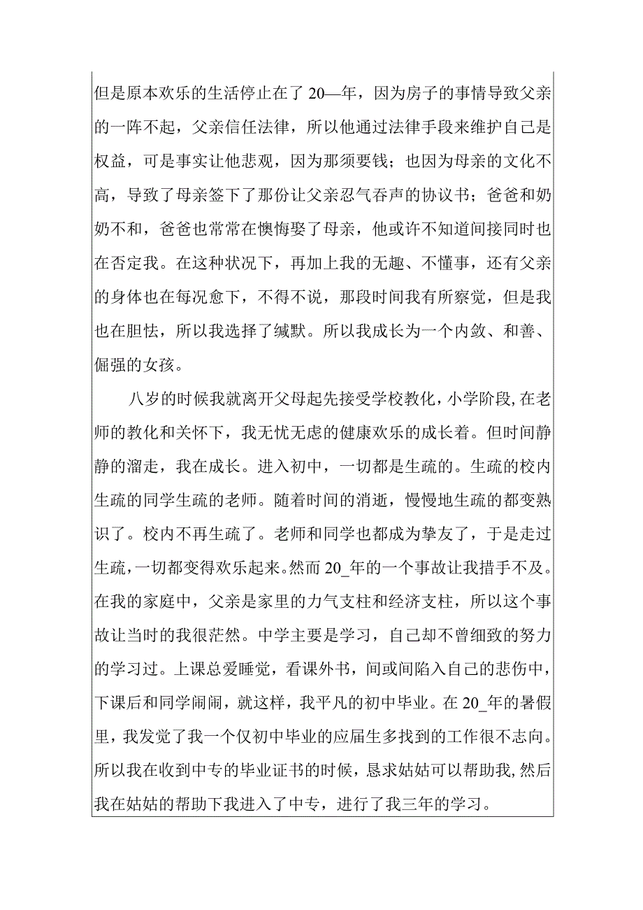 2024大学生个人成长报告范文.docx_第2页