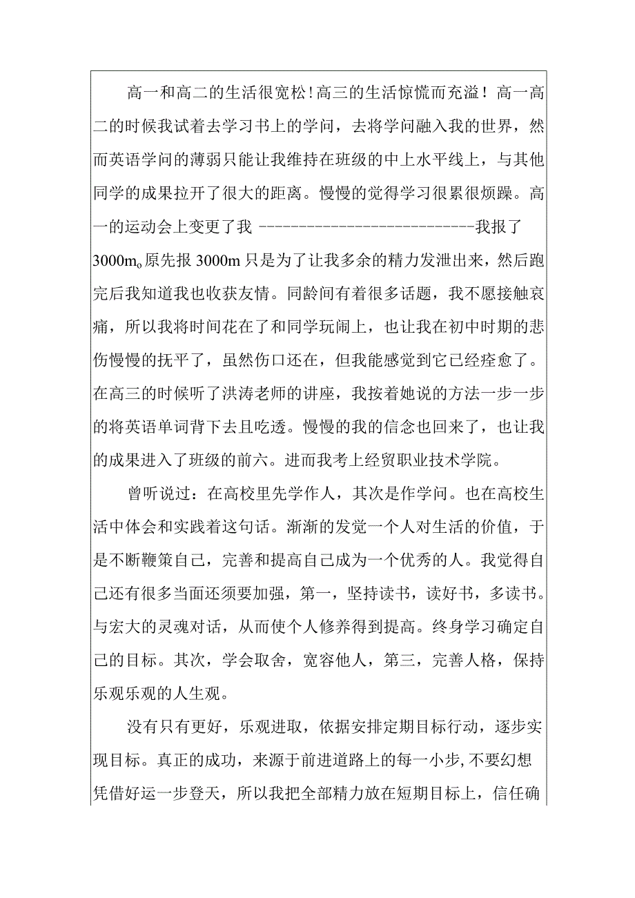 2024大学生个人成长报告范文.docx_第3页