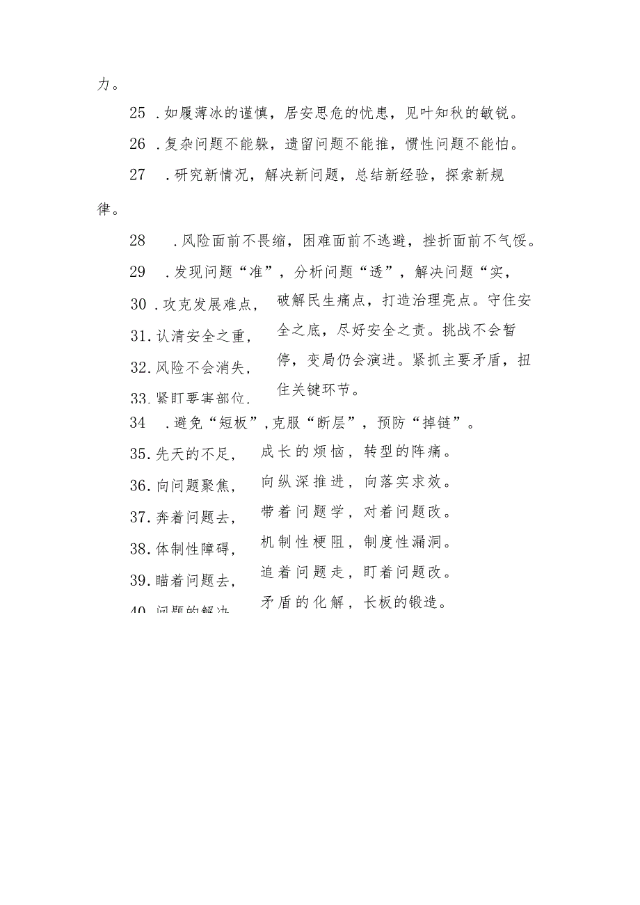 问题风险类排比句40例.docx_第3页