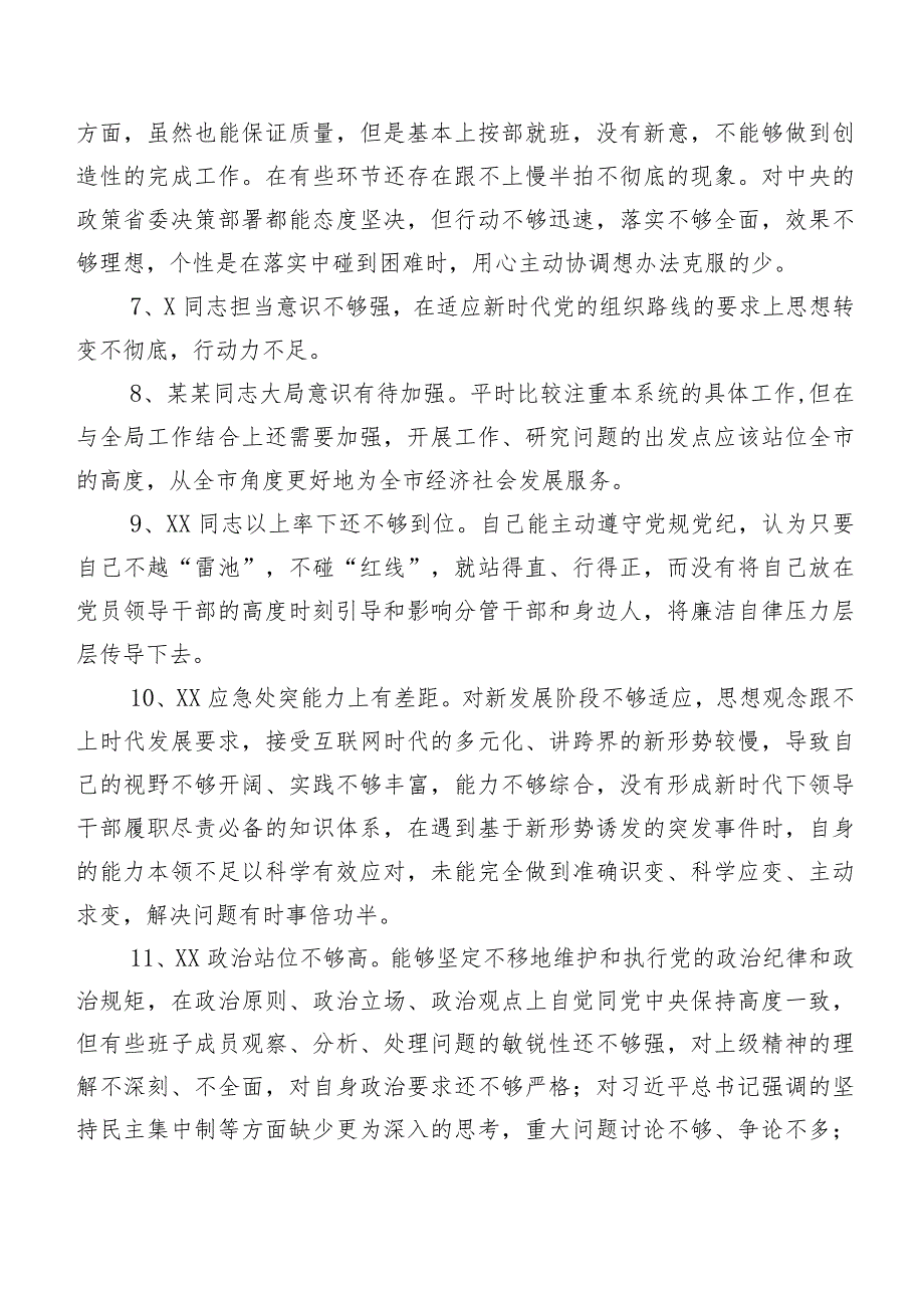 汇总（200条）2024年关于开展专题组织生活会党性分析相互批评、个人检视意见.docx_第2页