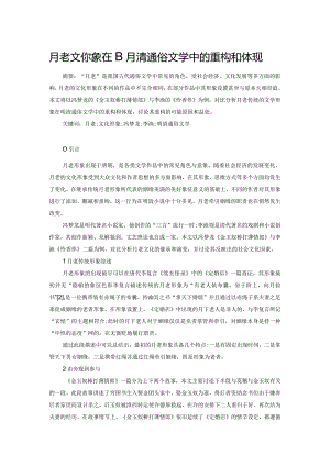 月老文化形象在明清通俗文学中的重构和体现.docx