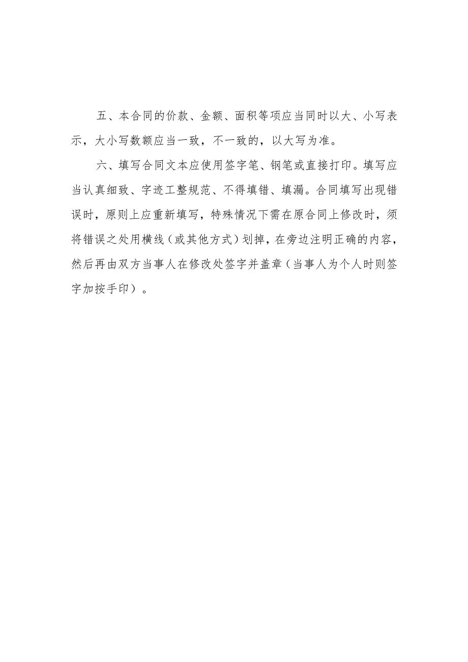 附件：云南省国有建设用地使用权转让合同（试行）示范文本（2022版）.docx_第2页