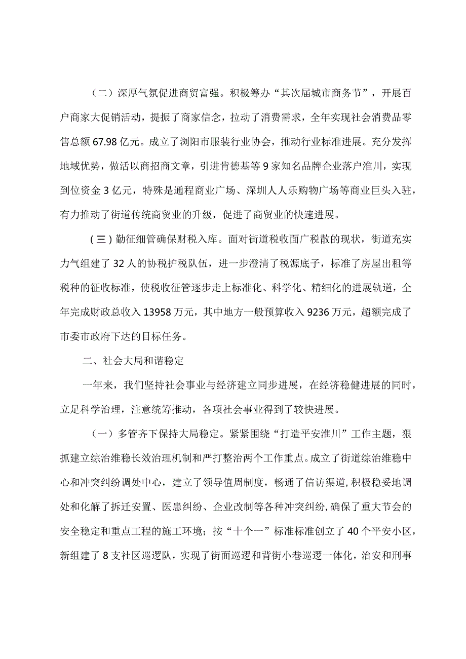 街道办事处2023年安全工作总结.docx_第2页