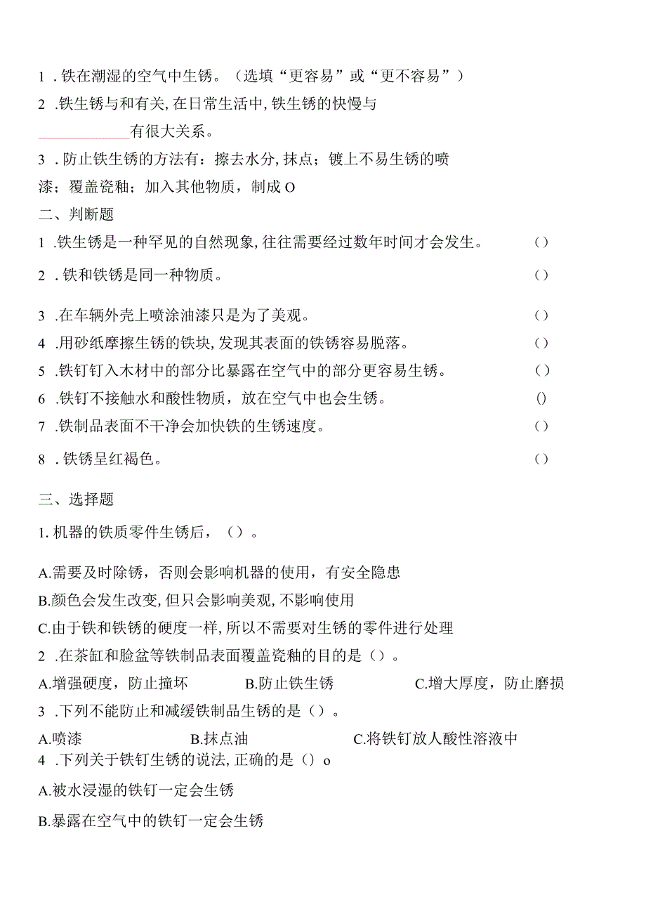 新苏教六年级科学上册课时训练题.docx_第3页