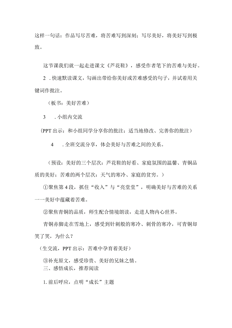 统编四下六单元《芦花鞋》教学设计含反思.docx_第2页