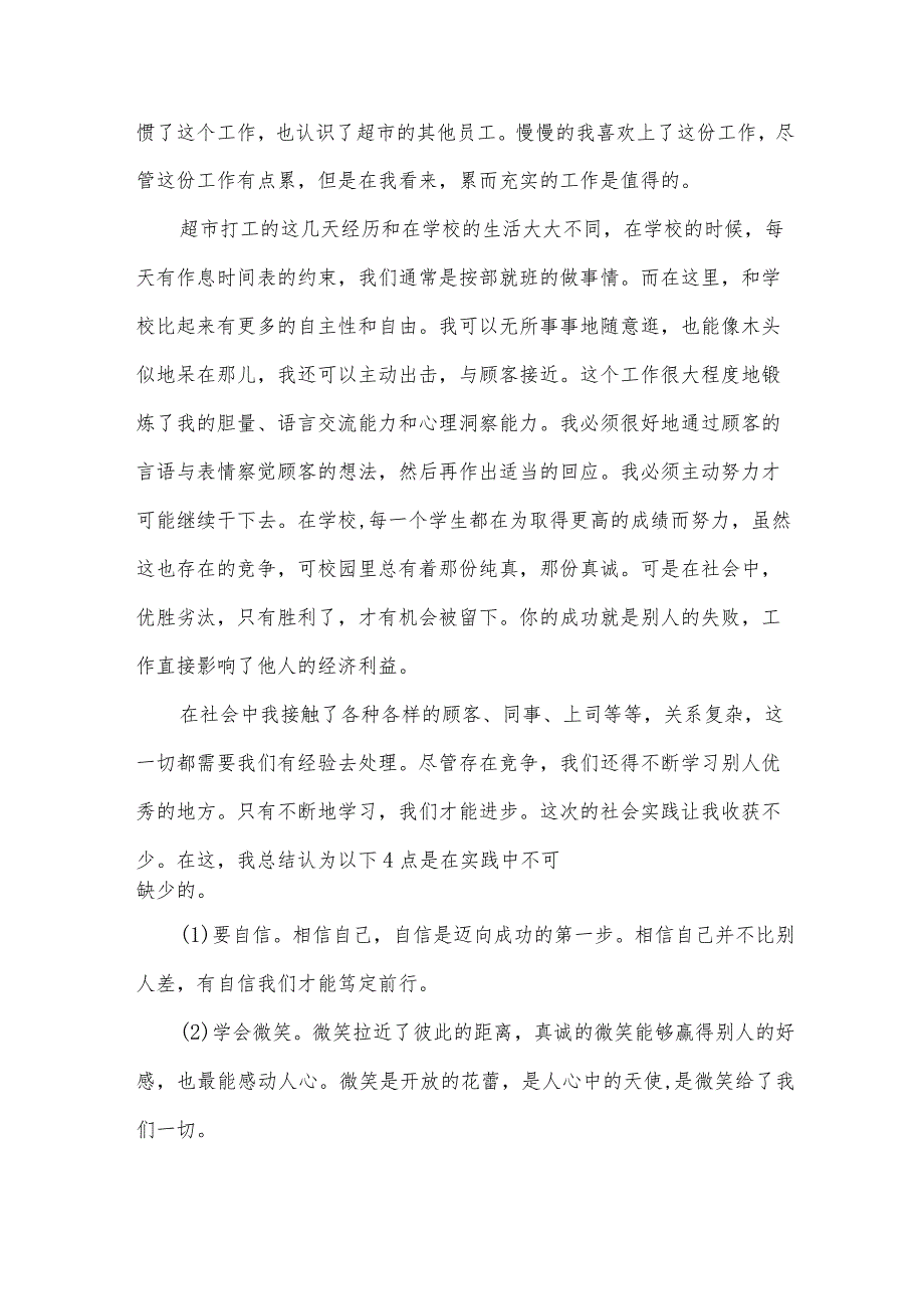 社会实践心得体会600字（33篇）.docx_第3页