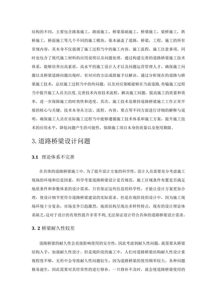 道路桥梁设计问题与施工中裂缝成因分析.docx_第2页