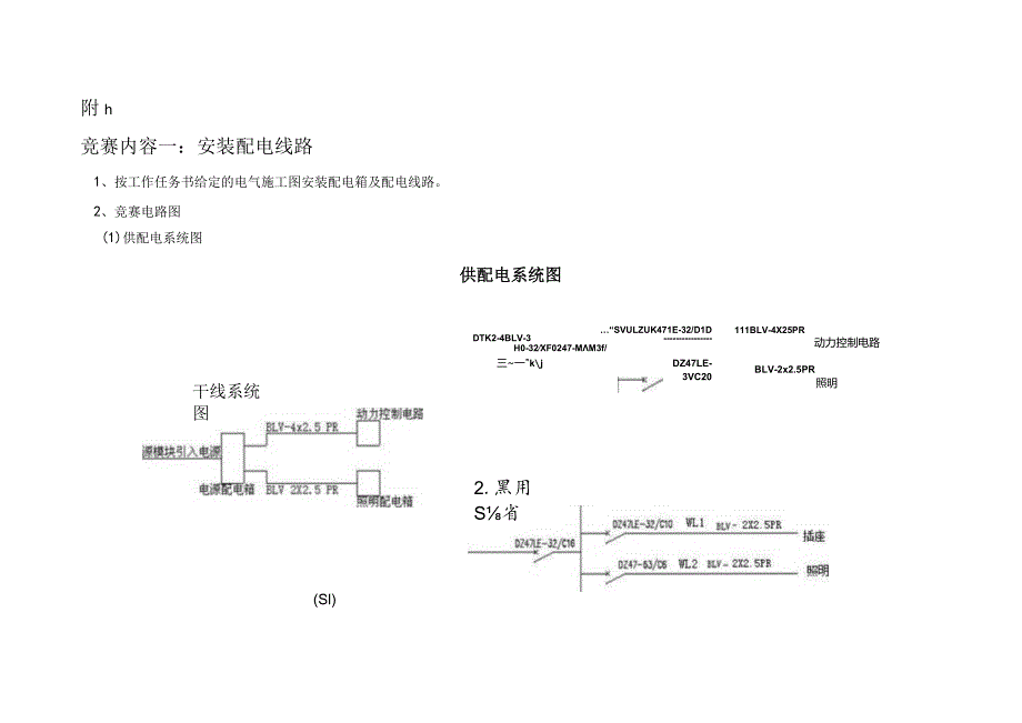 2024电气设备安装与调试操作模拟试题.docx_第2页