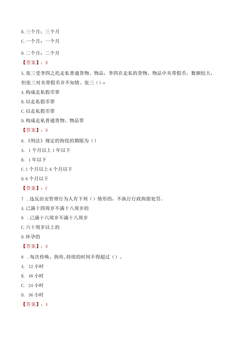 青岛李沧区辅警考试题库.docx_第2页