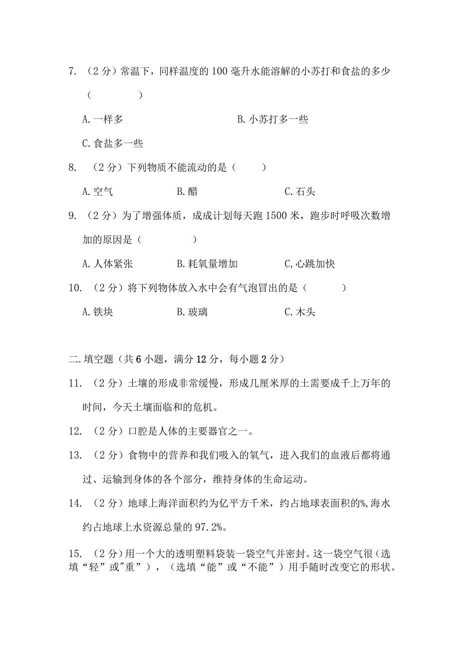 江苏省淮安市金湖县2022-2023学年三年级上学期2月期末科学试题.docx_第2页