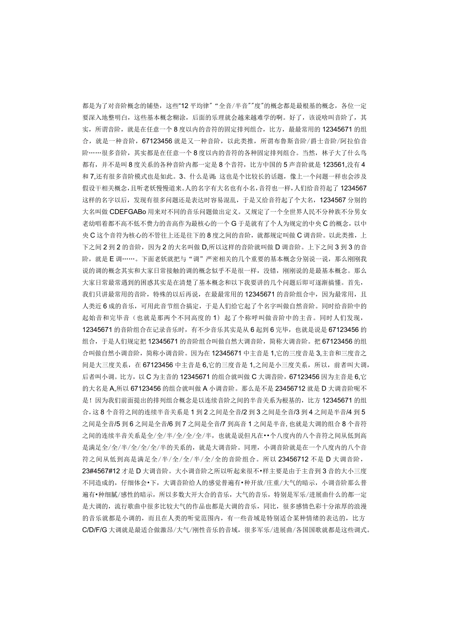 钢琴乐理知识笔记.docx_第2页