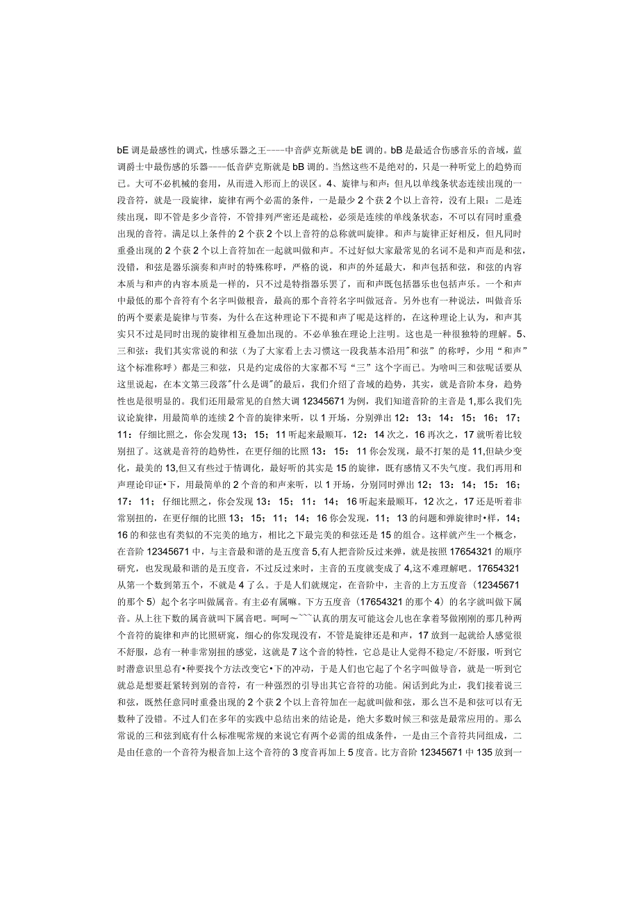 钢琴乐理知识笔记.docx_第3页