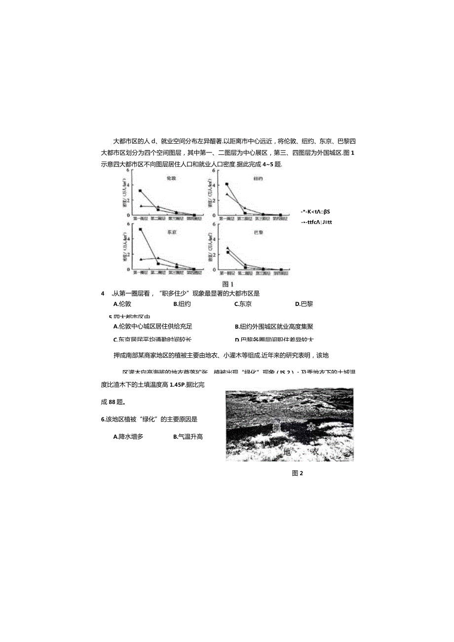 河南九省联考文综试卷.docx_第3页