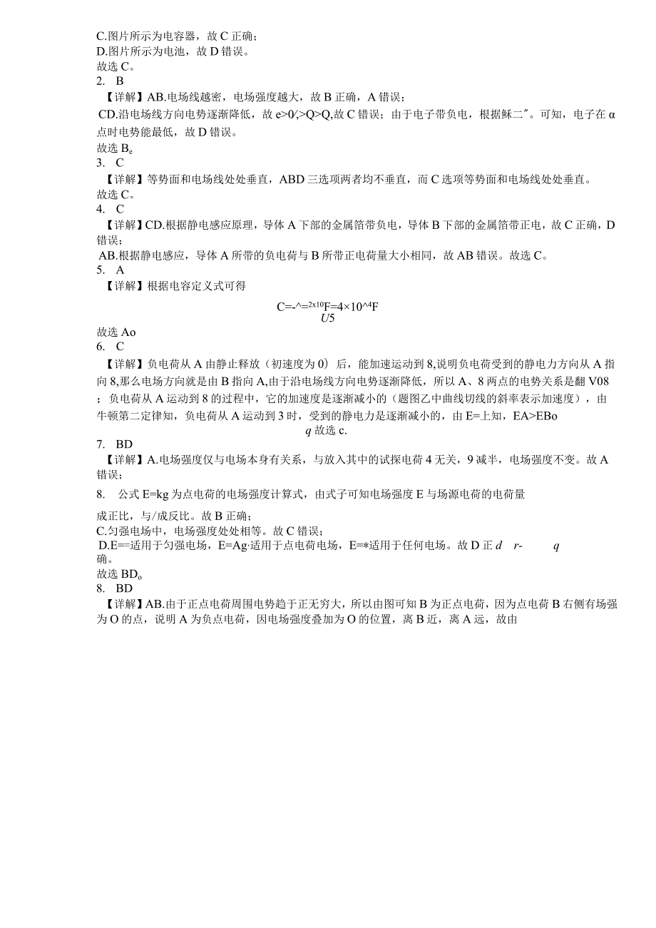 限时训练10：第十章静电场中的能量（2023.9.14限时20分钟）.docx_第3页