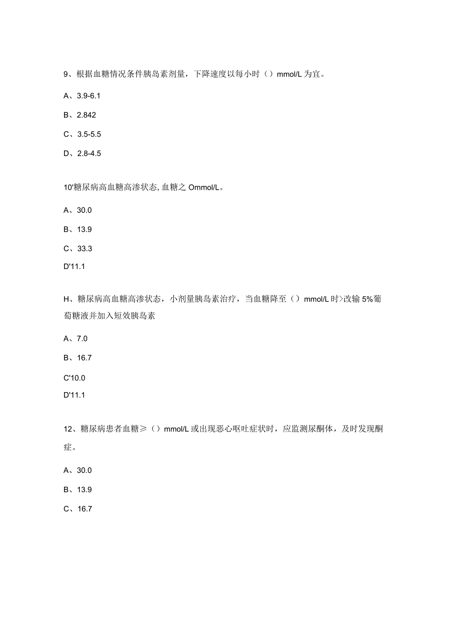 静疗、伤口造口、糖尿病考核试题.docx_第3页