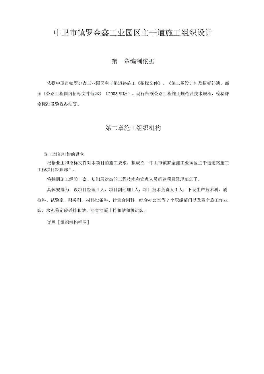 某工业园区主干道施工组织设计课程.docx_第1页