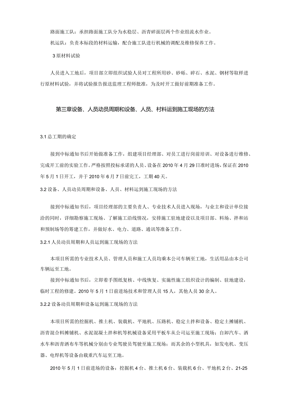 某工业园区主干道施工组织设计课程.docx_第3页