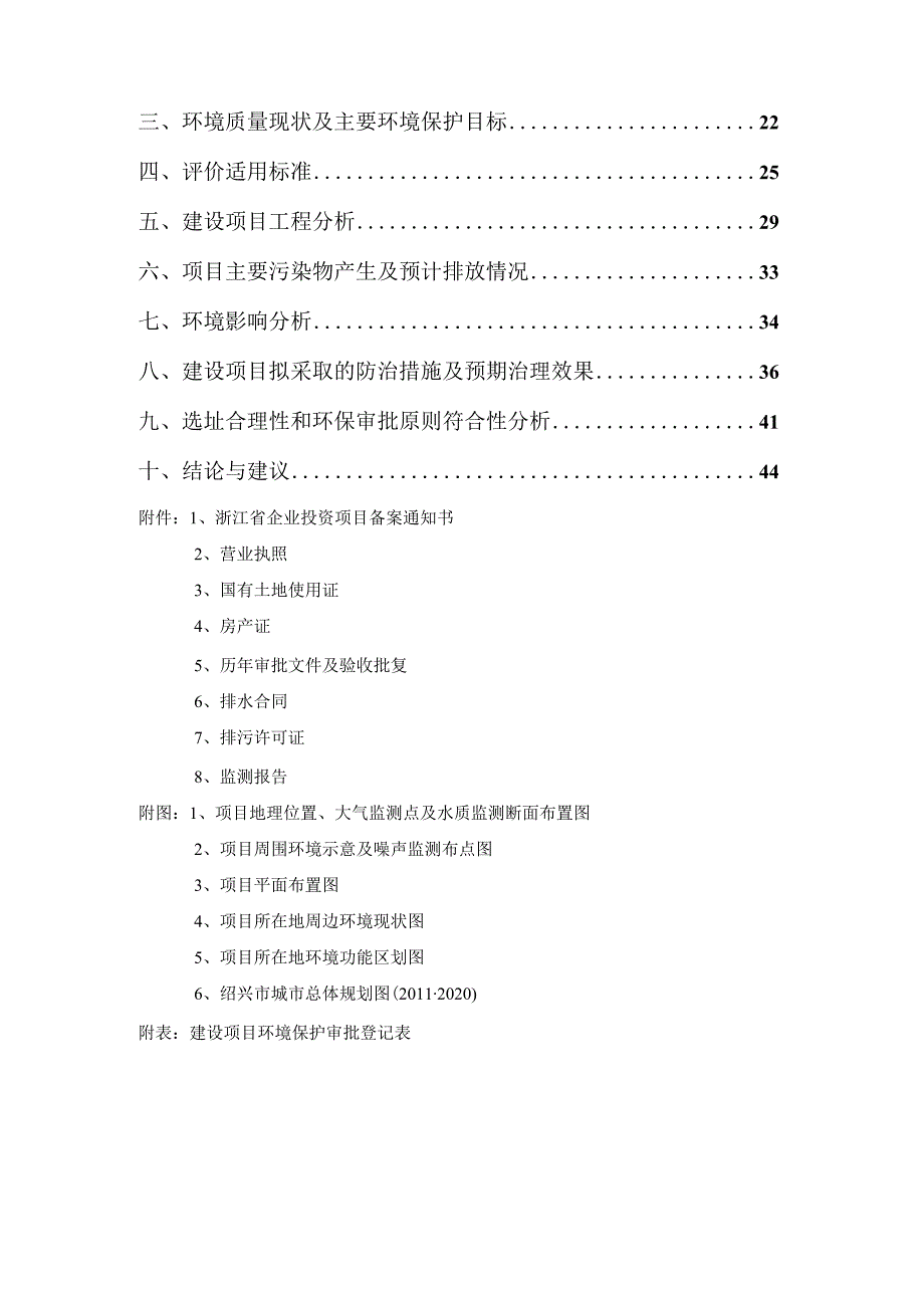 浙江虬晟光电物流配送中心项目环境影响报告.docx_第2页