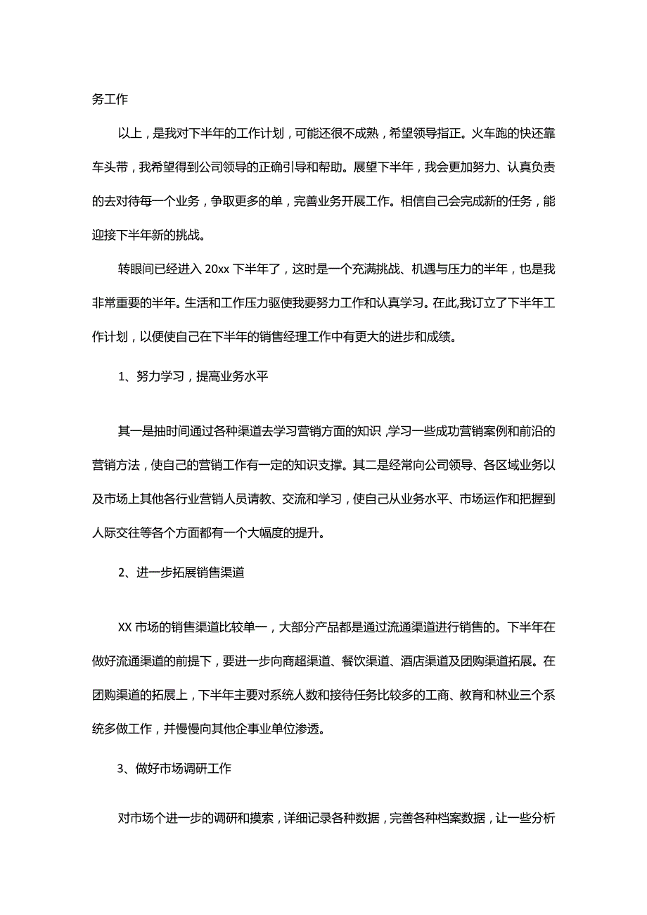 汽车销售经理工作计划_1.docx_第2页